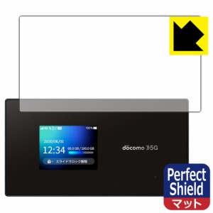 防気泡 防指紋 反射低減保護フィルム Perfect Shield Wi-Fi STATION SH-52A (前面のみ)【PDA工房】