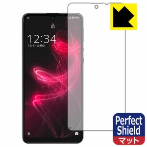 防気泡 防指紋 反射低減保護フィルム Perfect Shield AQUOS zero5G basic DX / AQUOS zero5G basic (前面のみ)【指紋認証対応】 3枚セッ