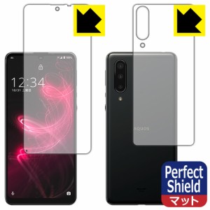 防気泡 防指紋 反射低減保護フィルム Perfect Shield AQUOS zero5G basic DX / AQUOS zero5G basic (両面セット)【指紋認証対応】 3枚セ