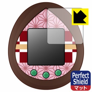 防気泡 防指紋 反射低減保護フィルム Perfect Shield きめつたまごっち 用 液晶保護フィルム【PDA工房】