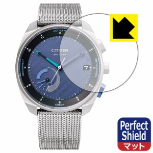 防気泡 防指紋 反射低減保護フィルム Perfect Shield CITIZEN Eco-Drive Riiiver BZ700シリーズ (3枚セット)【PDA工房】