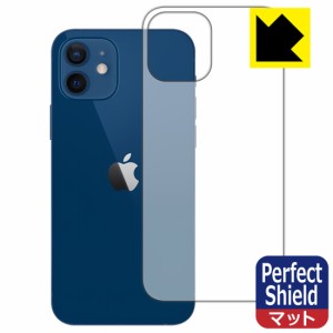 防気泡 防指紋 反射低減保護フィルム Perfect Shield iPhone 12 (背面のみ)【PDA工房】