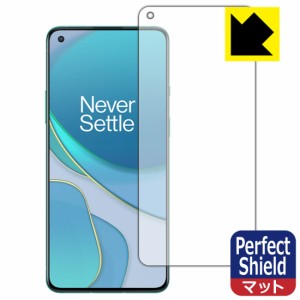 防気泡 防指紋 反射低減保護フィルム Perfect Shield OnePlus 8T (前面のみ)【指紋認証対応】【PDA工房】