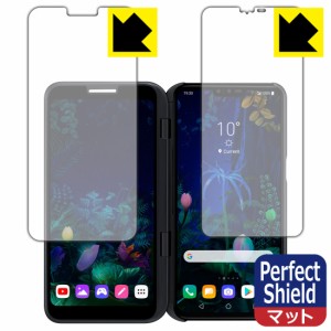 防気泡 防指紋 反射低減保護フィルム Perfect Shield LG V50 ThinQ 5G (2画面セット)【PDA工房】
