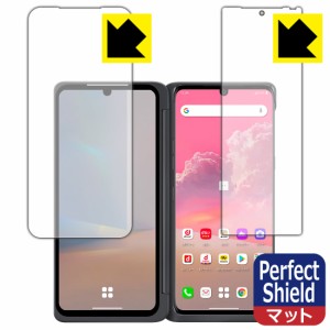 防気泡 防指紋 反射低減保護フィルム Perfect Shield LG VELVET (2画面セット) 【指紋認証対応】【PDA工房】