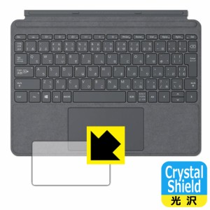 防気泡 フッ素防汚コート 光沢保護フィルム Crystal Shield Surface Go, Go2, Go3 用 タイプ カバー (トラックパッド用)【PDA工房】