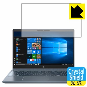 防気泡 フッ素防汚コート 光沢保護フィルム Crystal Shield HP Pavilion 15-cs3000シリーズ【PDA工房】