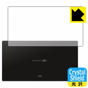 防気泡 フッ素防汚コート 光沢保護フィルム Crystal Shield Speed Wi-Fi 5G X01 (背面のみ)【PDA工房】