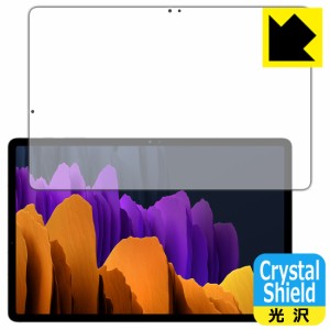 防気泡 フッ素防汚コート 光沢保護フィルム Crystal Shield Galaxy Tab S7+ 5G / Galaxy Tab S7+ (前面のみ)【指紋認証対応】 3枚セット