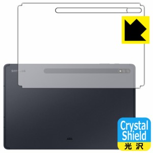 防気泡 フッ素防汚コート 光沢保護フィルム Crystal Shield Galaxy Tab S7+ 5G / Galaxy Tab S7+ (背面のみ)【PDA工房】