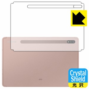 防気泡 フッ素防汚コート 光沢保護フィルム Crystal Shield Galaxy Tab S7 5G / Galaxy Tab S7 (背面のみ)【PDA工房】