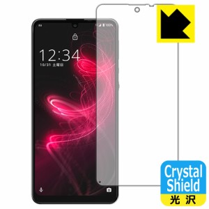 防気泡 フッ素防汚コート 光沢保護フィルム Crystal Shield AQUOS zero5G basic DX / AQUOS zero5G basic (前面のみ)【指紋認証対応】 3