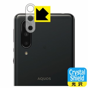 防気泡 フッ素防汚コート 光沢保護フィルム Crystal Shield AQUOS zero5G basic DX / AQUOS zero5G basic (レンズ周辺部用)【PDA工房】