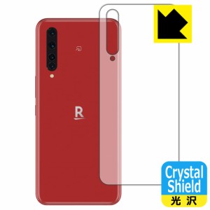 防気泡 フッ素防汚コート 光沢保護フィルム Crystal Shield Rakuten BIG (楽天ビッグ) 背面のみ【PDA工房】