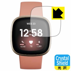 防気泡 フッ素防汚コート 光沢保護フィルム Crystal Shield Fitbit Versa 3【PDA工房】