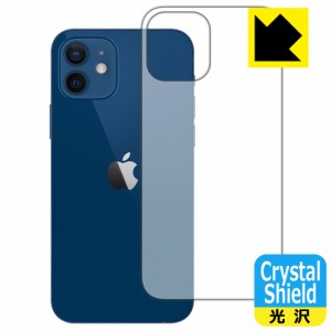 防気泡 フッ素防汚コート 光沢保護フィルム Crystal Shield iPhone 12 (背面のみ)【PDA工房】