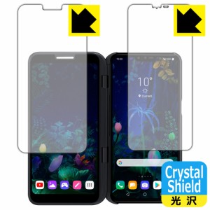 防気泡 フッ素防汚コート 光沢保護フィルム Crystal Shield LG V50 ThinQ 5G (2画面セット)【PDA工房】