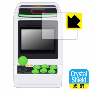 防気泡 フッ素防汚コート 光沢保護フィルム Crystal Shield アストロシティミニ (ASTRO CITY mini) 用 液晶保護フィルム【PDA工房】