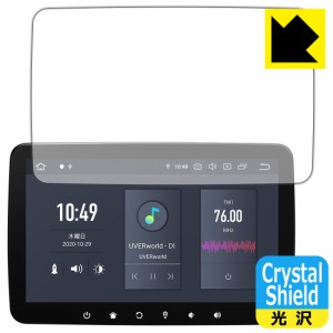 防気泡 フッ素防汚コート 光沢保護フィルム Crystal Shield XTRONS DQ101L【PDA工房】