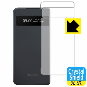 防気泡 フッ素防汚コート 光沢保護フィルム Crystal Shield LG VELVET (LGデュアルスクリーン時計表示面用)【PDA工房】