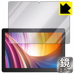 画面が消えると鏡に早変わり ミラータイプ 保護フィルム Mirror Shield Dragon Touch MAX10【PDA工房】