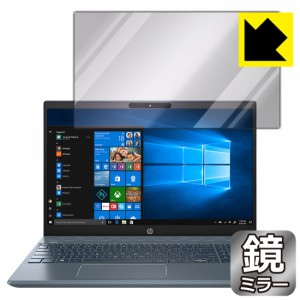 画面が消えると鏡に早変わり ミラータイプ 保護フィルム Mirror Shield HP Pavilion 15-cs3000シリーズ【PDA工房】