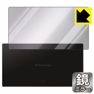 画面が消えると鏡に早変わり ミラータイプ 保護フィルム Mirror Shield Wi-Fi STATION SH-52A (背面のみ)【PDA工房】