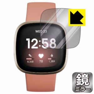 画面が消えると鏡に早変わり ミラータイプ 保護フィルム Mirror Shield Fitbit Versa 3【PDA工房】