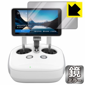 画面が消えると鏡に早変わり ミラータイプ 保護フィルム Mirror Shield DJI Phantom 4 Pro+ (ディスプレイ一体型送信機用)【PDA工房】