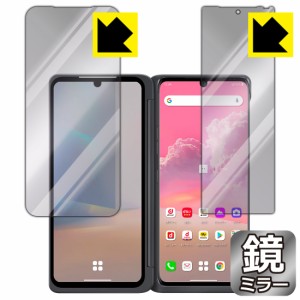 画面が消えると鏡に早変わり ミラータイプ 保護フィルム Mirror Shield LG VELVET (2画面セット)【PDA工房】