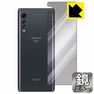 画面が消えると鏡に早変わり ミラータイプ 保護フィルム Mirror Shield LG VELVET (メインスクリーン背面用)【PDA工房】