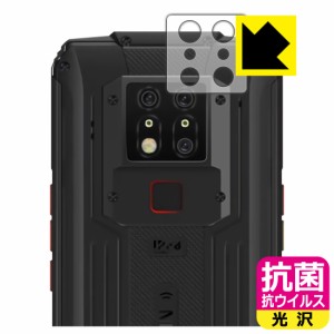 高い除菌性能が長期間持続！ 抗菌 抗ウイルス【光沢】保護フィルム OUKITEL WP7 (レンズ周辺部用)【PDA工房】