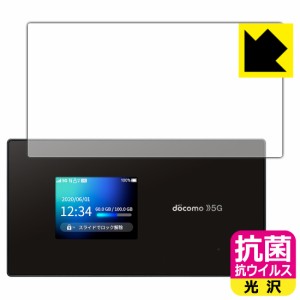 高い除菌性能が長期間持続！ 抗菌 抗ウイルス【光沢】保護フィルム Wi-Fi STATION SH-52A (前面のみ)【PDA工房】