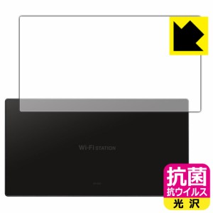 高い除菌性能が長期間持続！ 抗菌 抗ウイルス【光沢】保護フィルム Wi-Fi STATION SH-52A (背面のみ)【PDA工房】