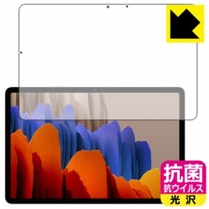 高い除菌性能が長期間持続！ 抗菌 抗ウイルス【光沢】保護フィルム Galaxy Tab S7 5G / Galaxy Tab S7 (前面のみ)【PDA工房】