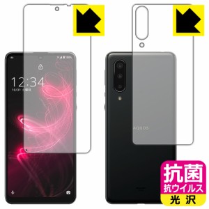 高い除菌性能が長期間持続！ 抗菌 抗ウイルス【光沢】保護フィルム AQUOS zero5G basic DX / AQUOS zero5G basic (両面セット)【指紋認証