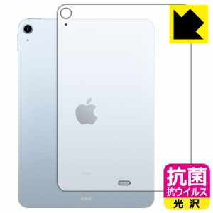 高い除菌性能が長期間持続！ 抗菌 抗ウイルス【光沢】保護フィルム iPad Air (第5世代) / iPad Air (第4世代) 背面のみ 【Wi-Fiモデル】