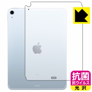 高い除菌性能が長期間持続！ 抗菌 抗ウイルス【光沢】保護フィルム iPad Air (第5世代) / iPad Air (第4世代) 背面のみ 【Wi-Fi + Cellul