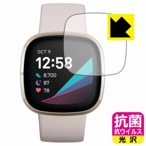 高い除菌性能が長期間持続！ 抗菌 抗ウイルス【光沢】保護フィルム Fitbit Sense【PDA工房】