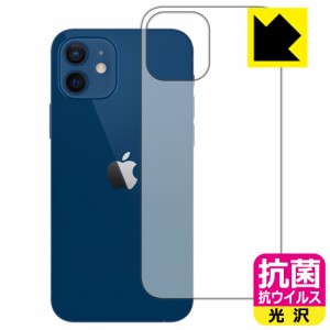 高い除菌性能が長期間持続！ 抗菌 抗ウイルス【光沢】保護フィルム iPhone 12 (背面のみ)【PDA工房】