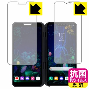 高い除菌性能が長期間持続！ 抗菌 抗ウイルス【光沢】保護フィルム LG V50 ThinQ 5G (2画面セット)【PDA工房】