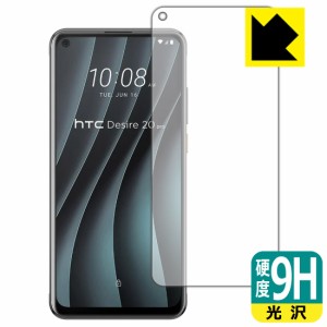 PET製フィルムなのに強化ガラス同等の硬度 9H高硬度【光沢】保護フィルム HTC Desire 20 pro (前面のみ)【PDA工房】