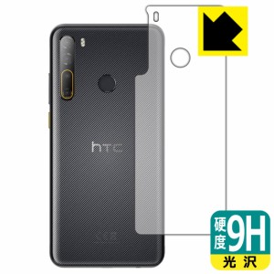 PET製フィルムなのに強化ガラス同等の硬度 9H高硬度【光沢】保護フィルム HTC Desire 20 pro (背面のみ)【PDA工房】