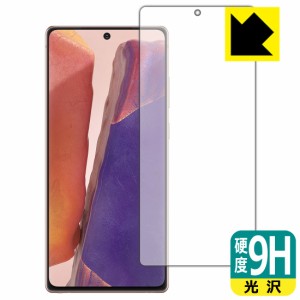 PET製フィルムなのに強化ガラス同等の硬度 9H高硬度【光沢】保護フィルム Galaxy Note20 5G (前面のみ)【指紋認証対応】【PDA工房】