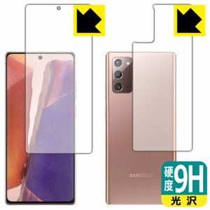 PET製フィルムなのに強化ガラス同等の硬度 9H高硬度【光沢】保護フィルム Galaxy Note20 5G (両面セット)【指紋認証対応】【PDA工房】