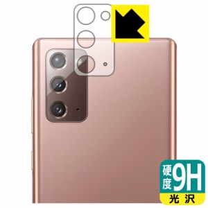 PET製フィルムなのに強化ガラス同等の硬度 9H高硬度【光沢】保護フィルム Galaxy Note20 5G (レンズ周辺部用)【PDA工房】