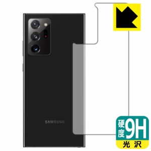 PET製フィルムなのに強化ガラス同等の硬度 9H高硬度【光沢】保護フィルム Galaxy Note20 Ultra 5G (背面のみ)【PDA工房】