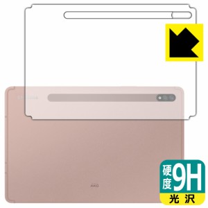 PET製フィルムなのに強化ガラス同等の硬度 9H高硬度【光沢】保護フィルム Galaxy Tab S7 5G / Galaxy Tab S7 (背面のみ)【PDA工房】