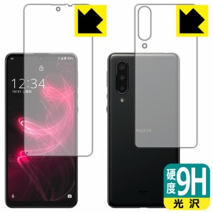 PET製フィルムなのに強化ガラス同等の硬度 9H高硬度【光沢】保護フィルム AQUOS zero5G basic DX / AQUOS zero5G basic (両面セット)【指