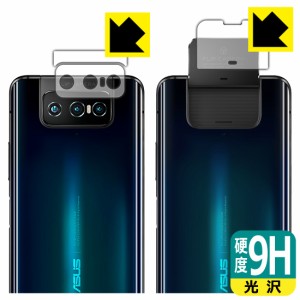 PET製フィルムなのに強化ガラス同等の硬度 9H高硬度【光沢】保護フィルム ASUS ZenFone 7 (ZS670KS) / ZenFone 7 Pro (ZS671KS) レンズ周